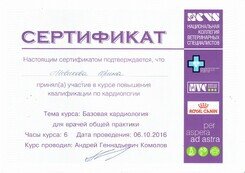 Документ или сертификат