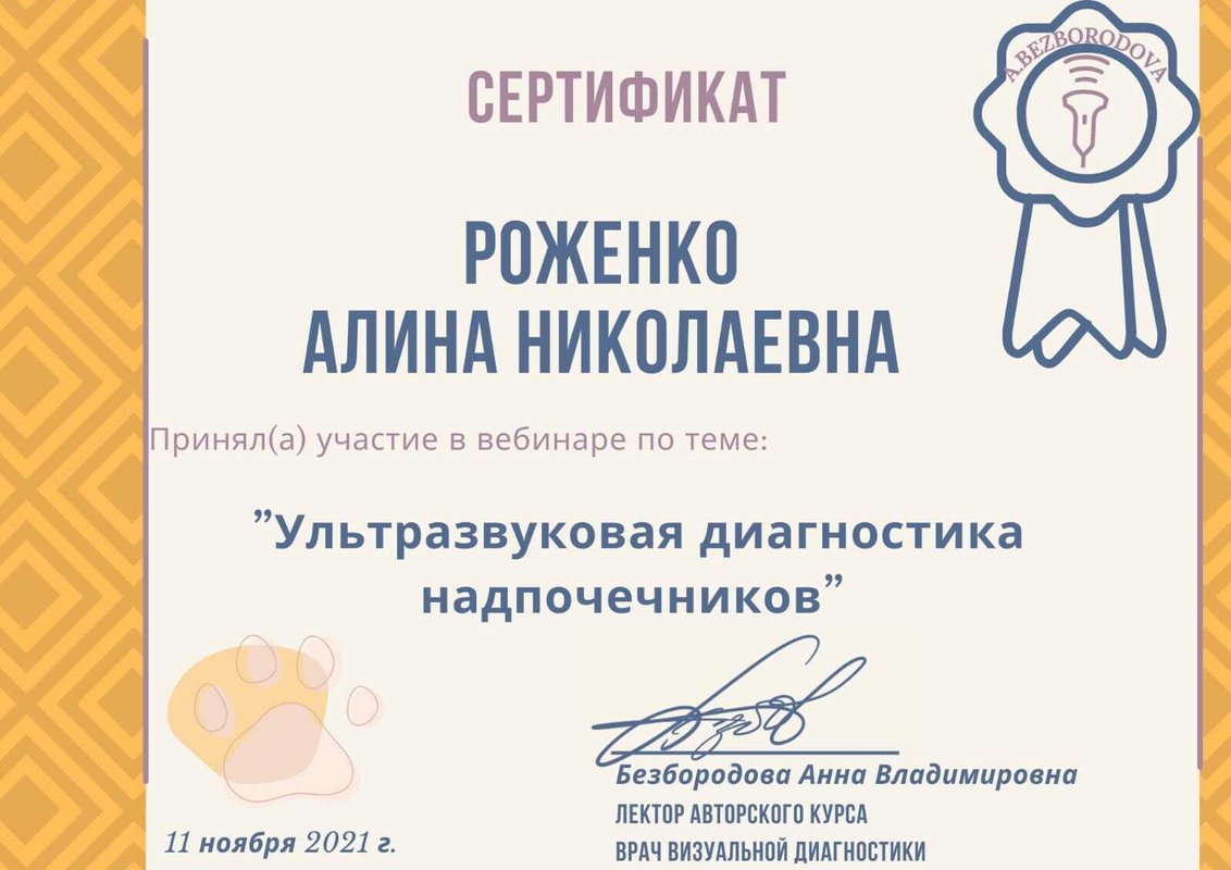 Документ или сертификат