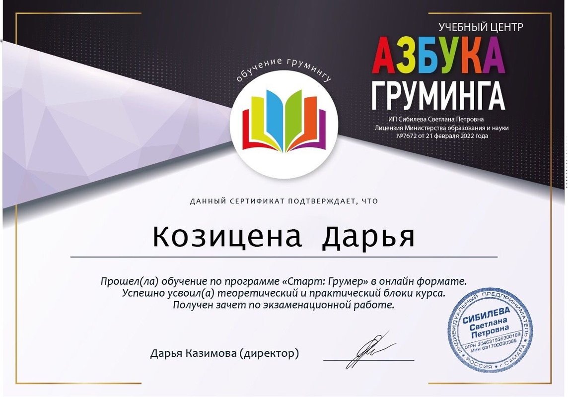 Документ или сертификат