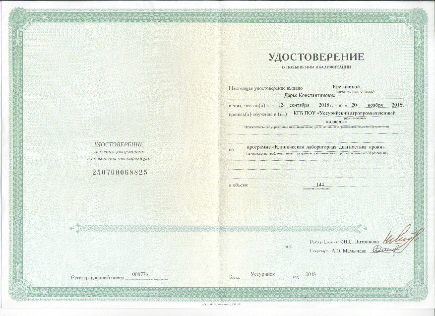 Документ или сертификат