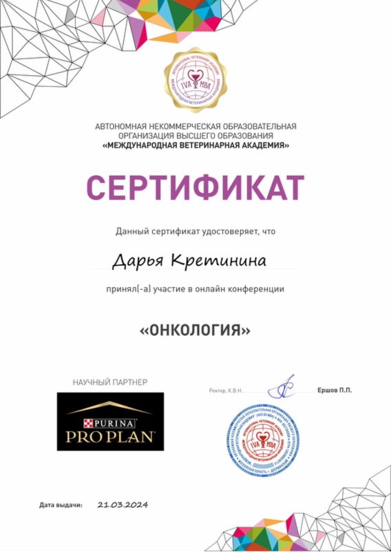 Документ или сертификат