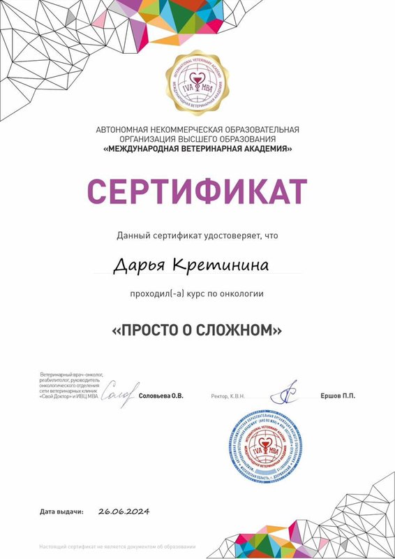 Документ или сертификат