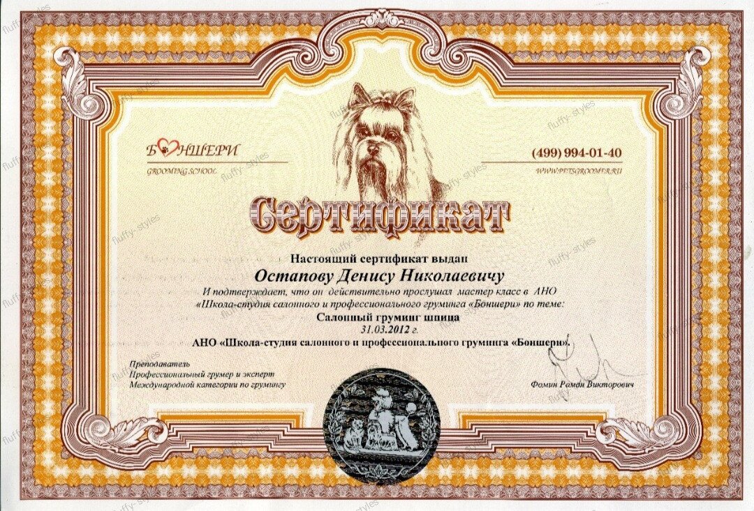 Документ или сертификат