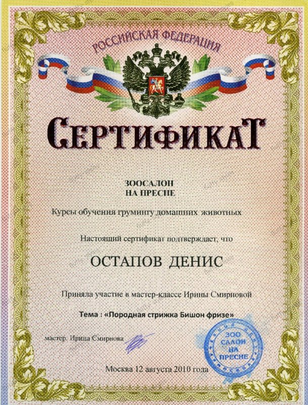 Документ или сертификат