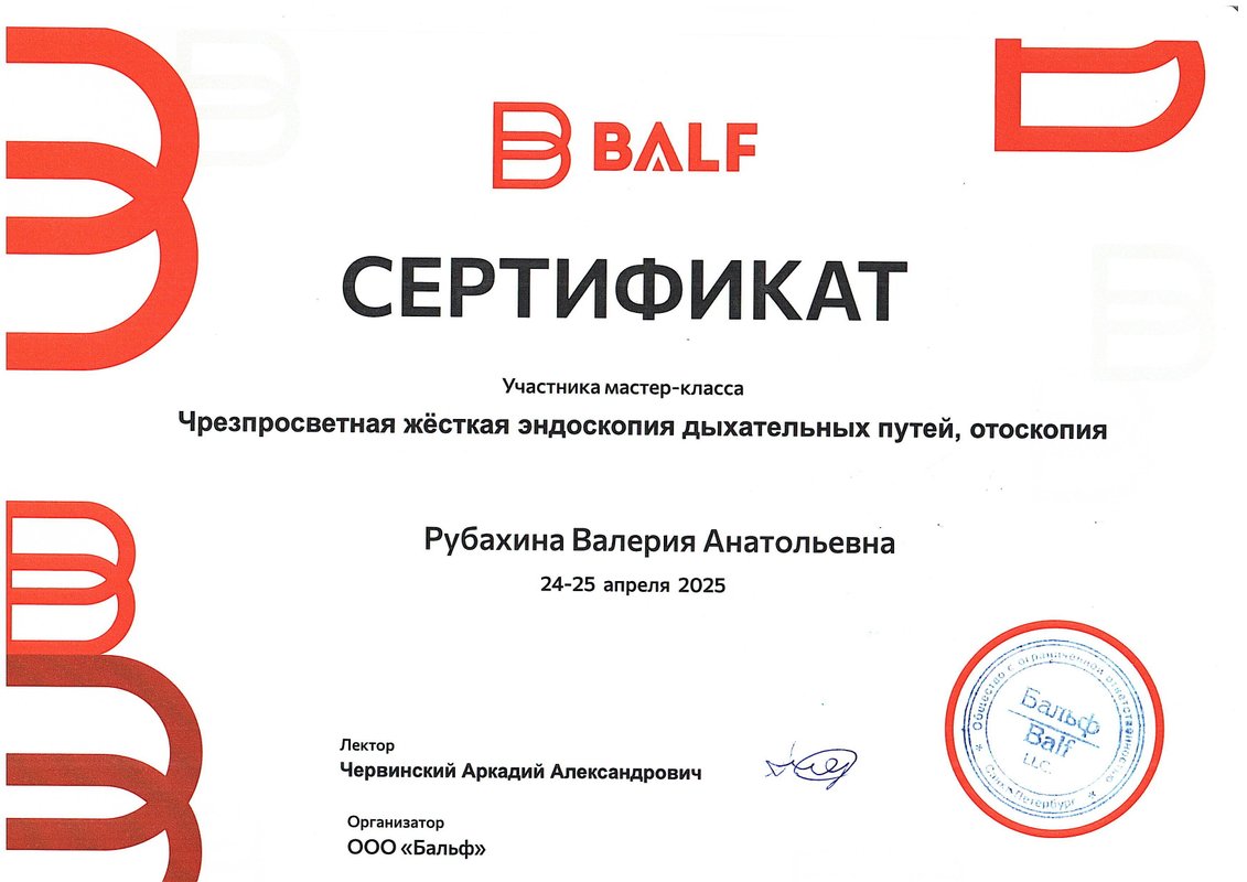 Документ или сертификат