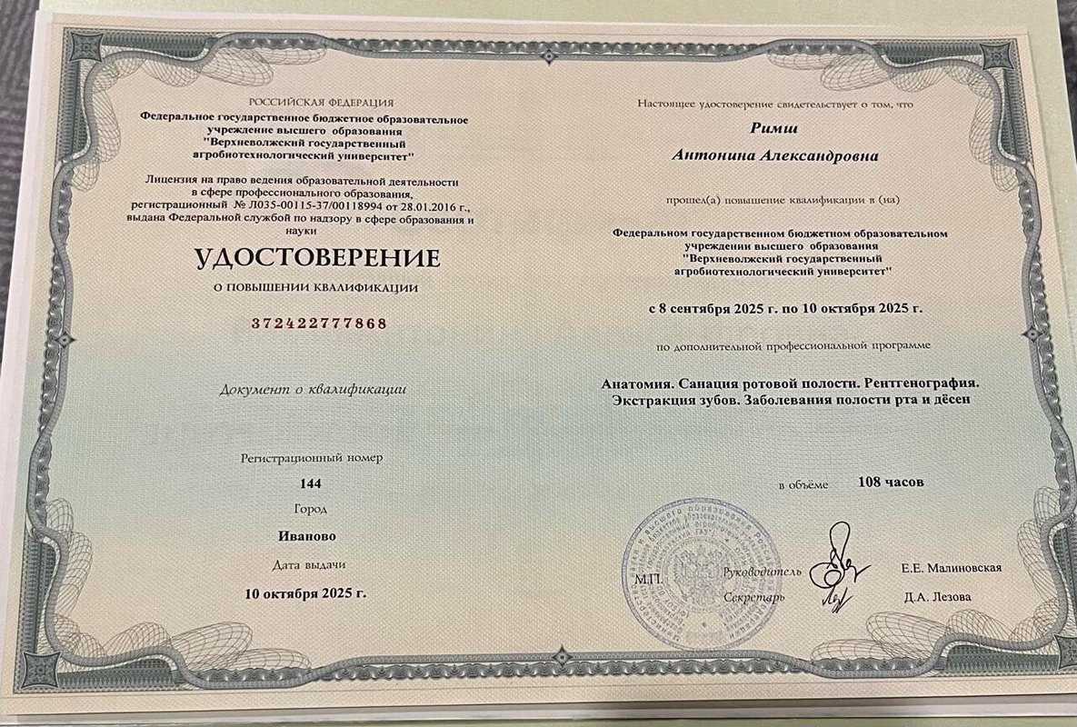 Документ или сертификат