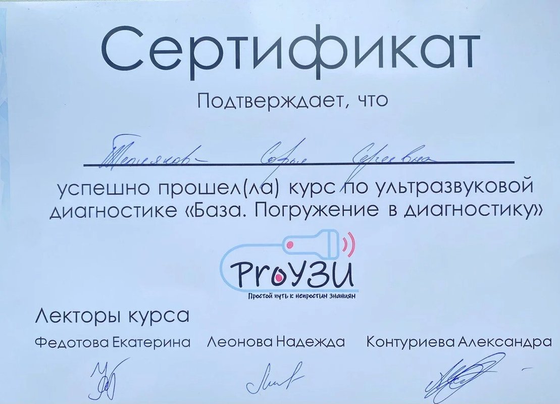 Документ или сертификат