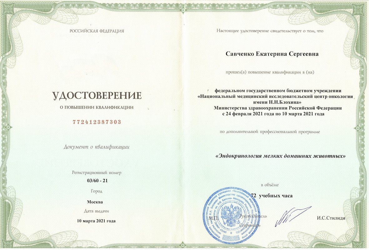 Документ или сертификат