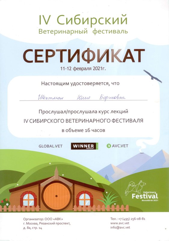 Документ или сертификат