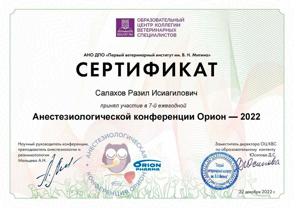 Документ или сертификат