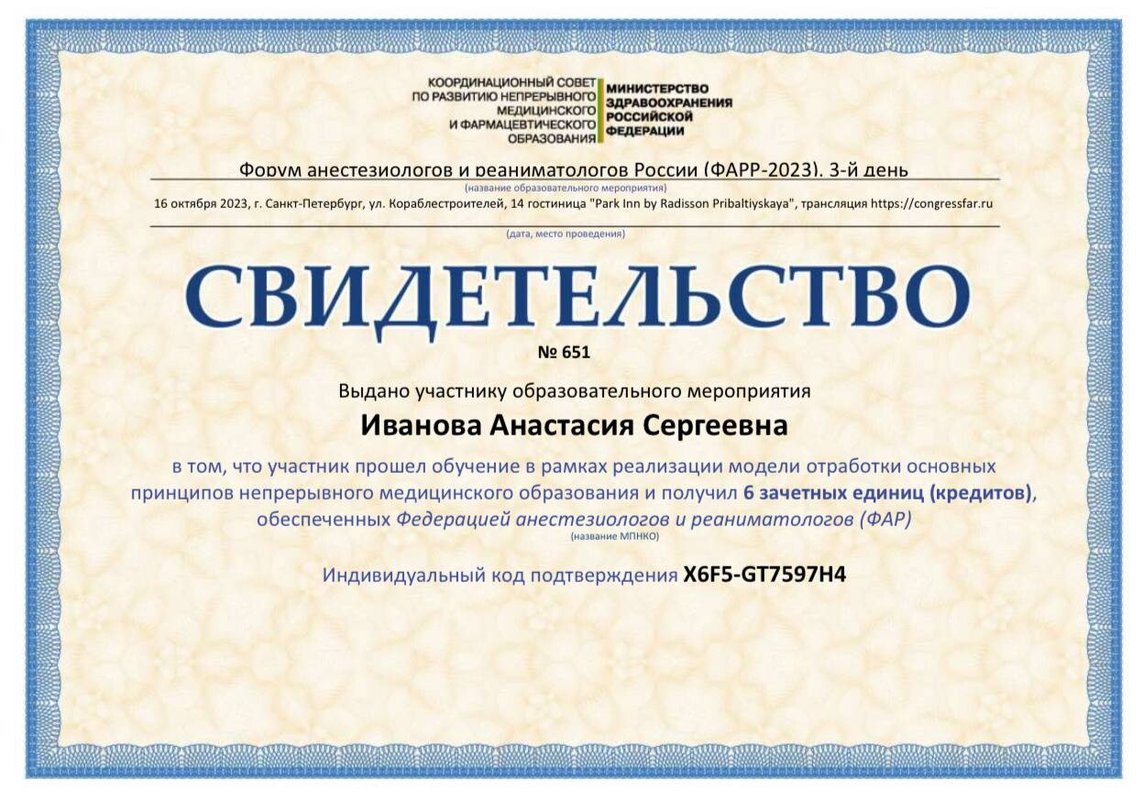 Документ или сертификат