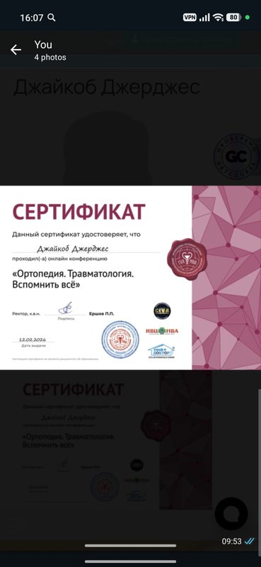 Документ или сертификат