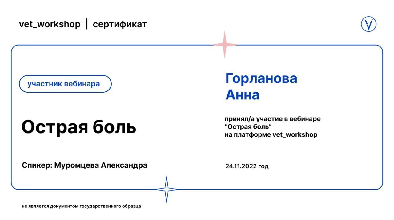 Документ или сертификат
