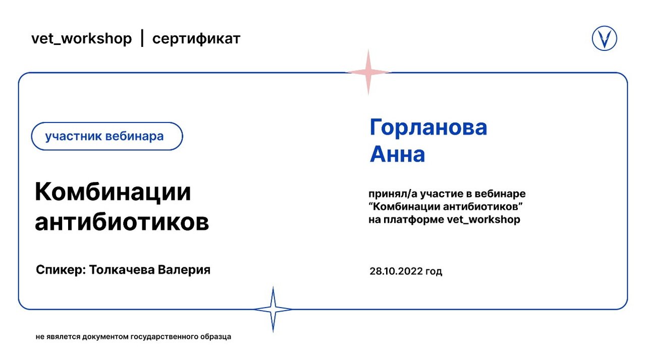 Документ или сертификат
