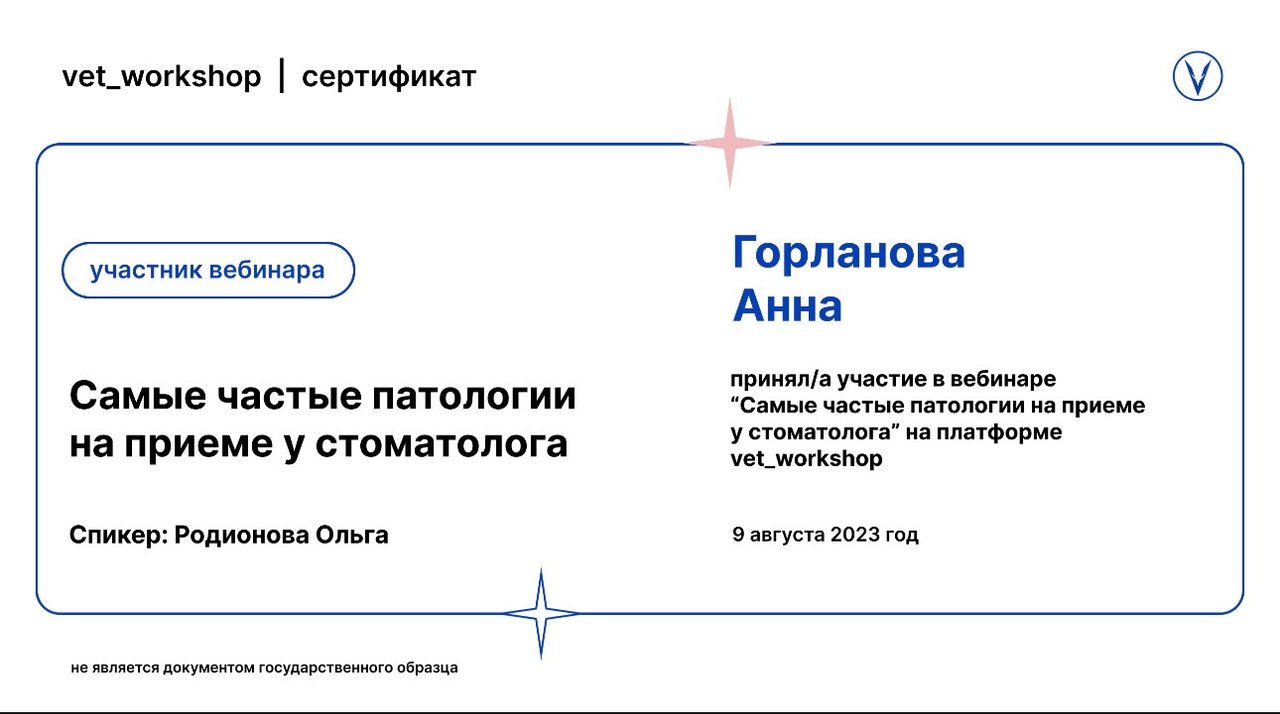 Документ или сертификат