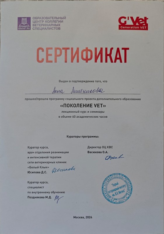 Документ или сертификат