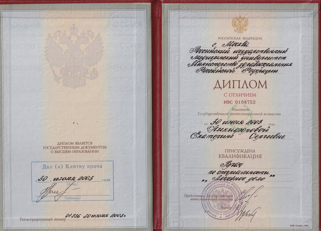 Документ или сертификат