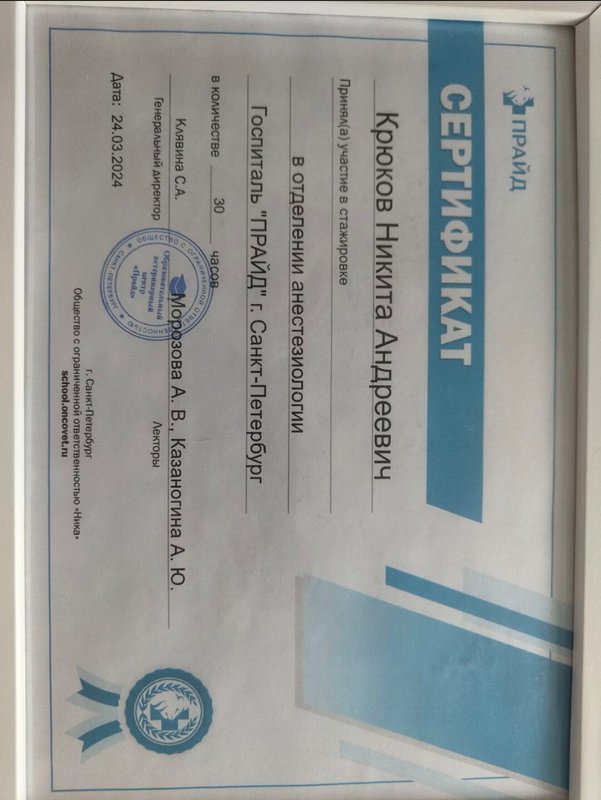Документ или сертификат