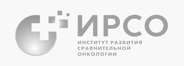 Общество института развития сравнительной онкологии (ИРСО)